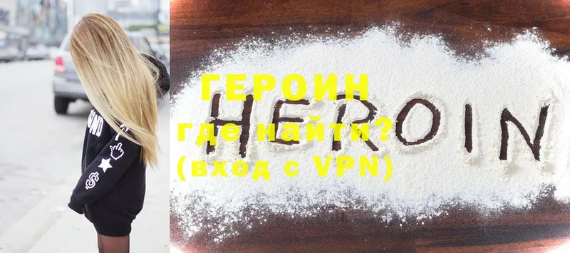 ГЕРОИН Heroin  Александровск 